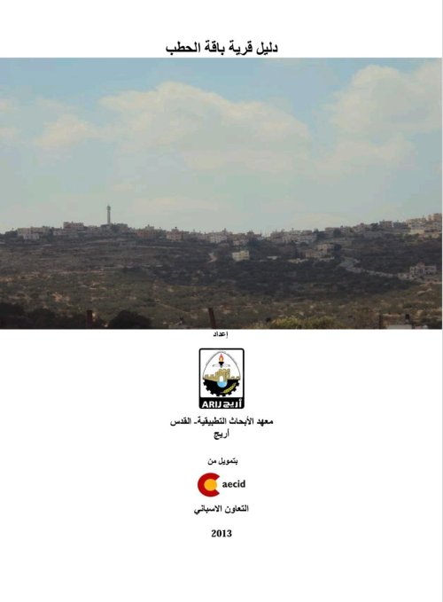  | موسوعة القرى الفلسطينية