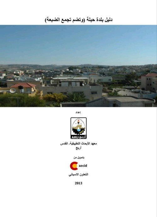  | موسوعة القرى الفلسطينية