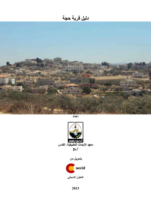  | موسوعة القرى الفلسطينية