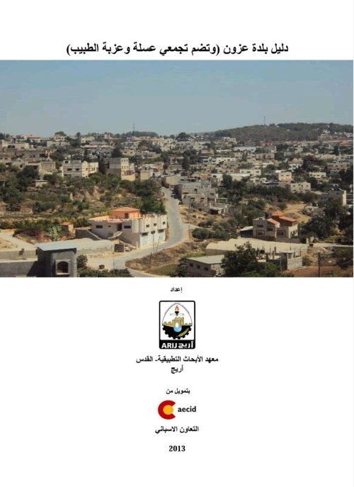  | موسوعة القرى الفلسطينية