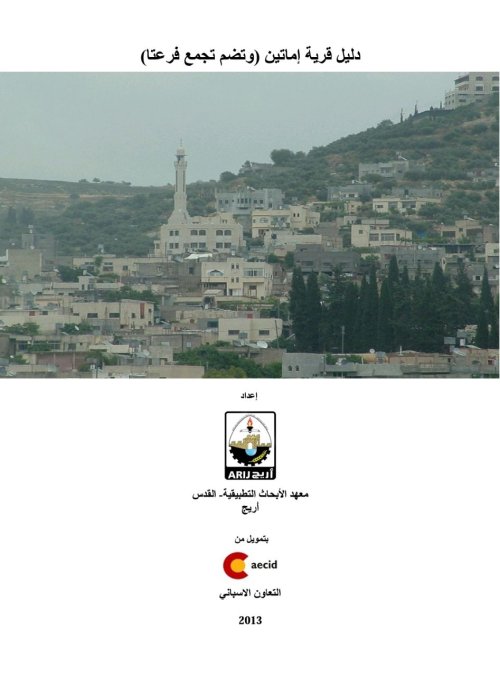  | موسوعة القرى الفلسطينية