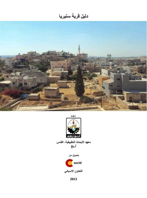  | موسوعة القرى الفلسطينية