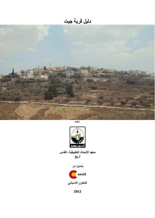  | موسوعة القرى الفلسطينية