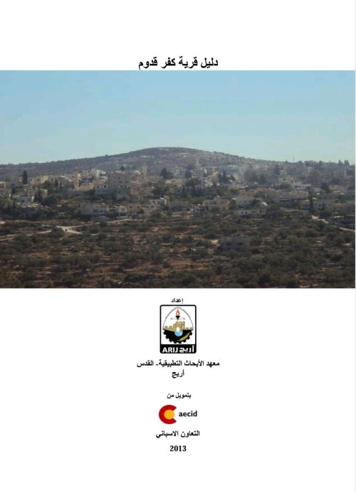  | موسوعة القرى الفلسطينية