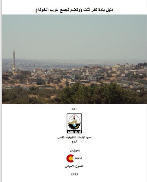  | موسوعة القرى الفلسطينية