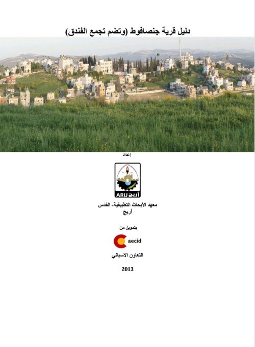  | موسوعة القرى الفلسطينية