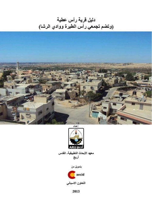  | موسوعة القرى الفلسطينية