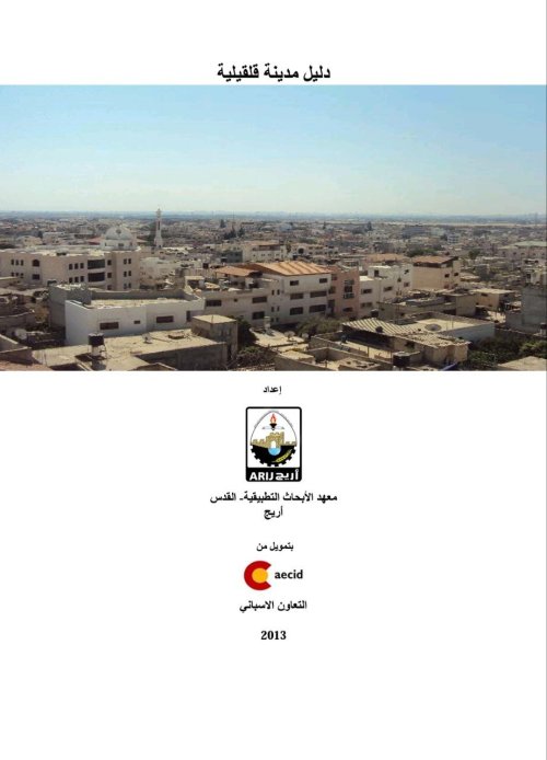  | موسوعة القرى الفلسطينية