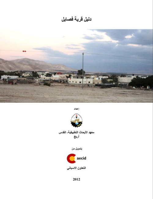  | موسوعة القرى الفلسطينية