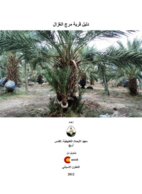  | موسوعة القرى الفلسطينية