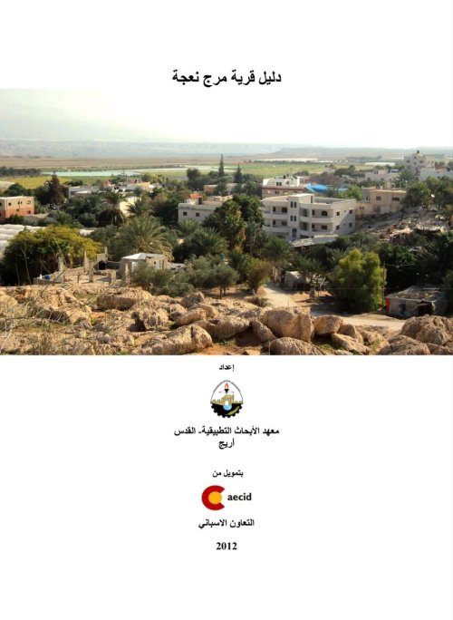  | موسوعة القرى الفلسطينية