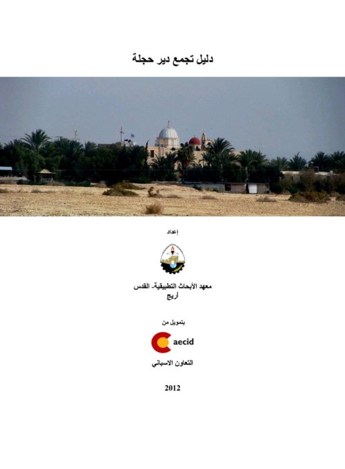  | موسوعة القرى الفلسطينية