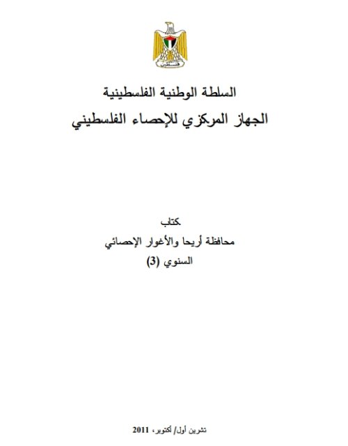  | موسوعة القرى الفلسطينية
