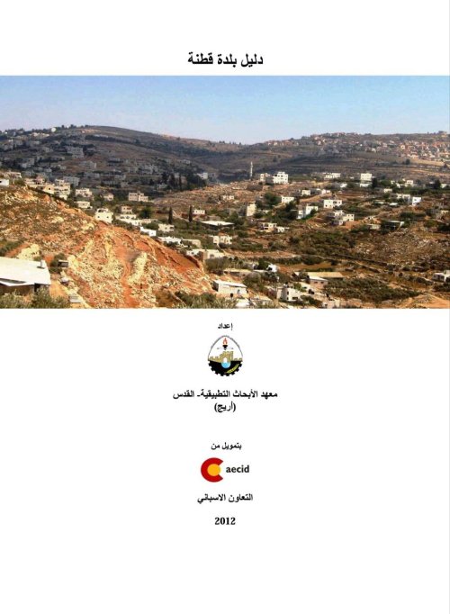 دليل قرية قطنة  | موسوعة القرى الفلسطينية