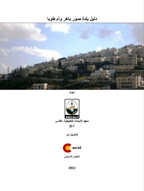 دليل قرية صور باهر  | موسوعة القرى الفلسطينية