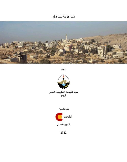  | موسوعة القرى الفلسطينية