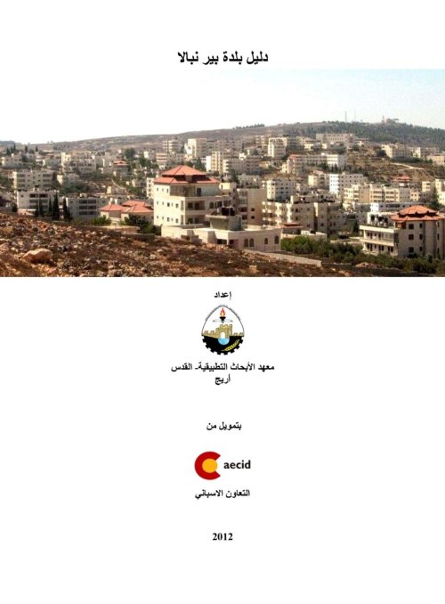  | موسوعة القرى الفلسطينية