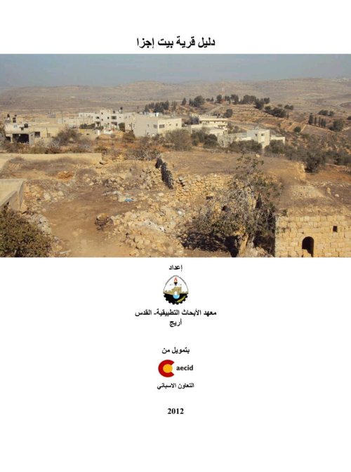  | موسوعة القرى الفلسطينية
