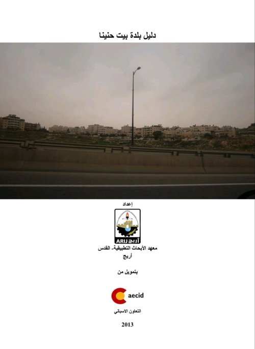  | موسوعة القرى الفلسطينية