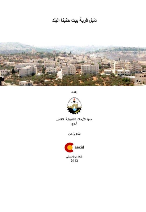  | موسوعة القرى الفلسطينية