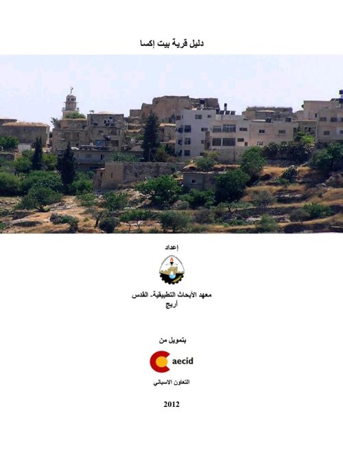  | موسوعة القرى الفلسطينية