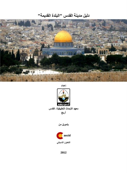  | موسوعة القرى الفلسطينية