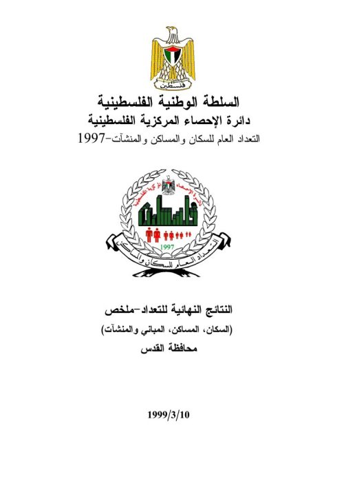  | موسوعة القرى الفلسطينية