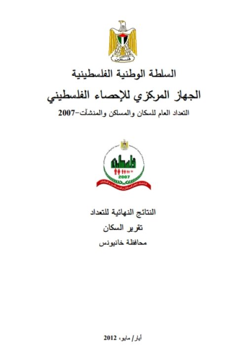  | موسوعة القرى الفلسطينية