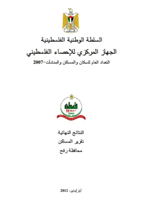  | موسوعة القرى الفلسطينية