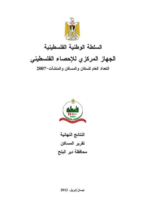  | موسوعة القرى الفلسطينية