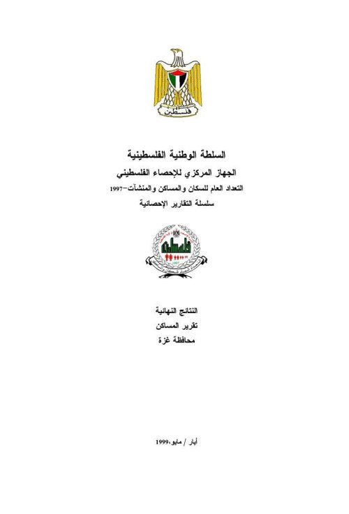  | موسوعة القرى الفلسطينية