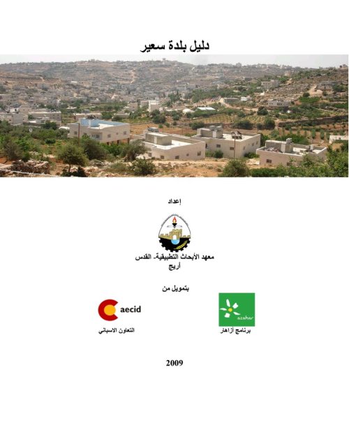 | موسوعة القرى الفلسطينية
