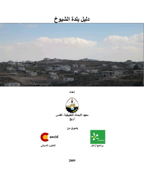  | موسوعة القرى الفلسطينية