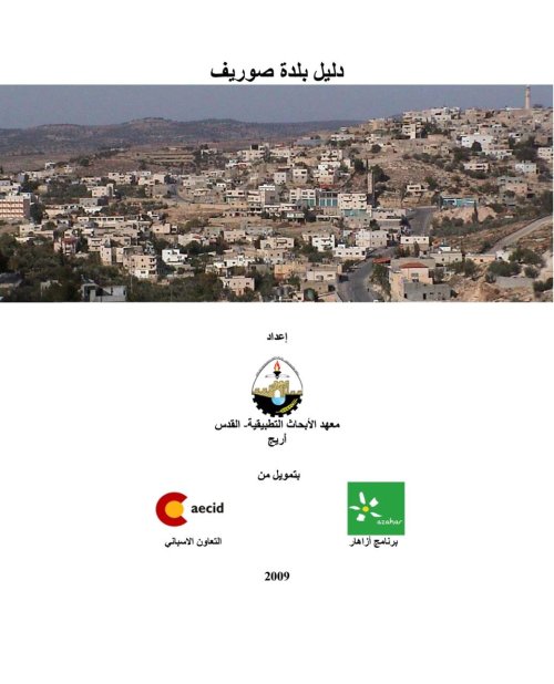  | موسوعة القرى الفلسطينية