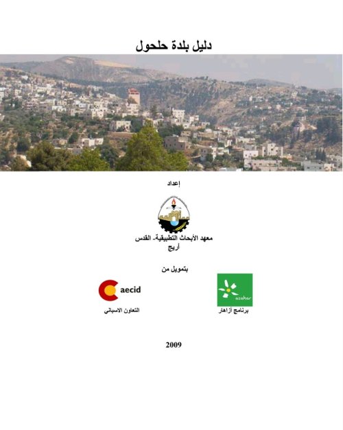  | موسوعة القرى الفلسطينية
