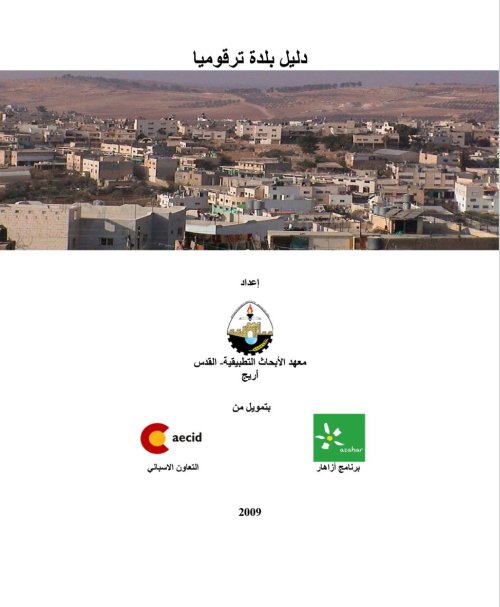 دليل بلدة ترقوميا  | موسوعة القرى الفلسطينية