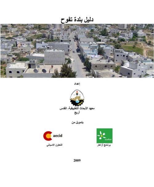  | موسوعة القرى الفلسطينية