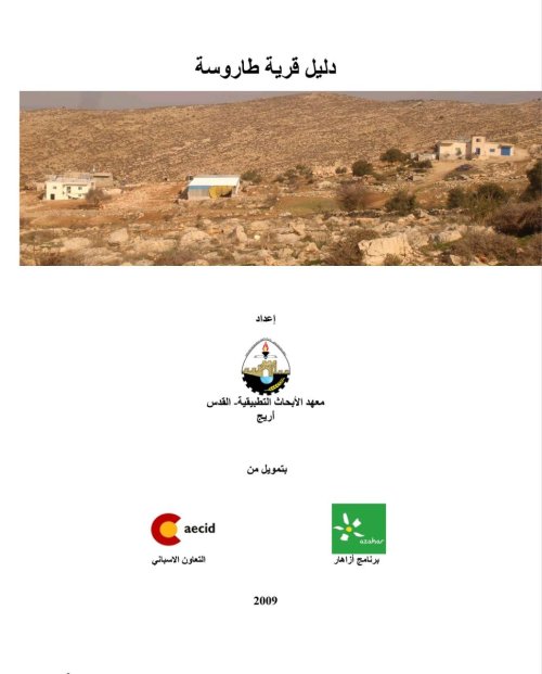 دليل قرية طاروسة