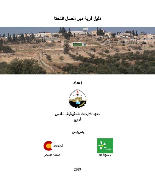  | موسوعة القرى الفلسطينية