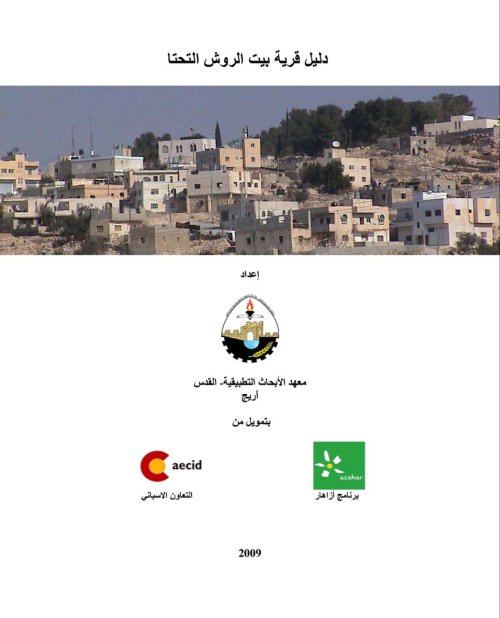  | موسوعة القرى الفلسطينية