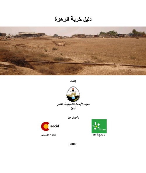  | موسوعة القرى الفلسطينية