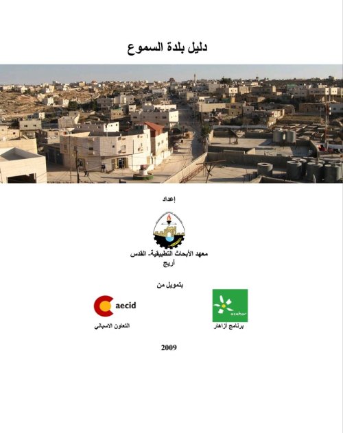  | موسوعة القرى الفلسطينية