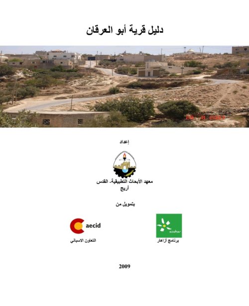  | موسوعة القرى الفلسطينية