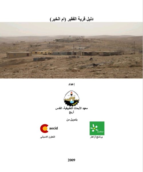 دليل قرية الفقير (أم الخير)  | موسوعة القرى الفلسطينية