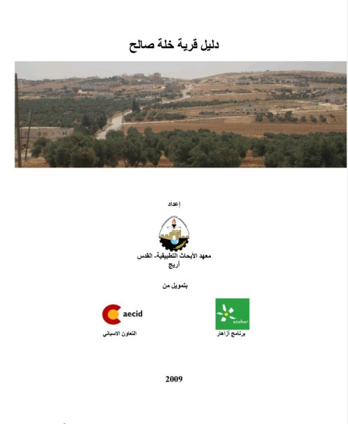  | موسوعة القرى الفلسطينية