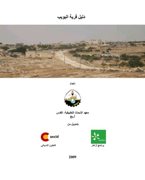  | موسوعة القرى الفلسطينية