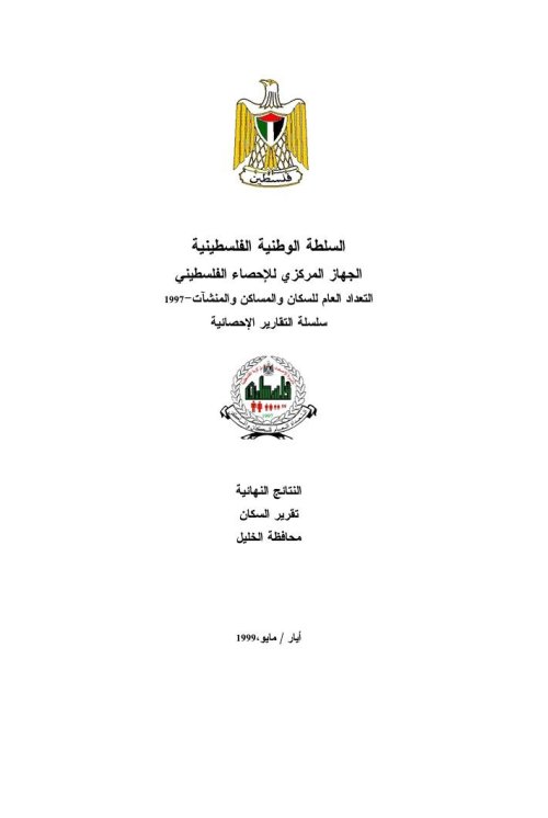  | موسوعة القرى الفلسطينية