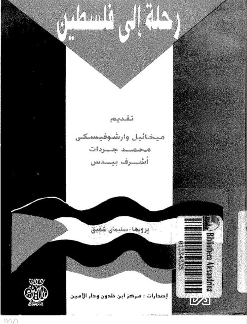  | موسوعة القرى الفلسطينية