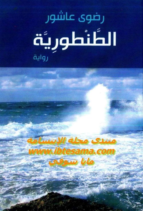 الطنطورية  | موسوعة القرى الفلسطينية