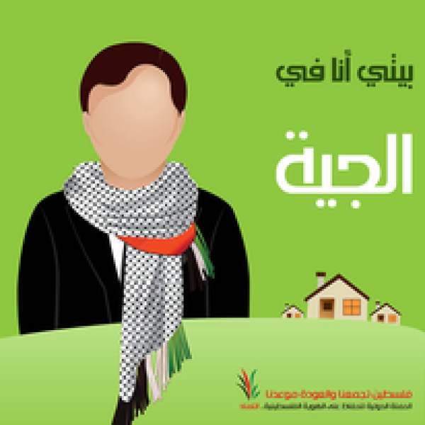  | موسوعة القرى الفلسطينية